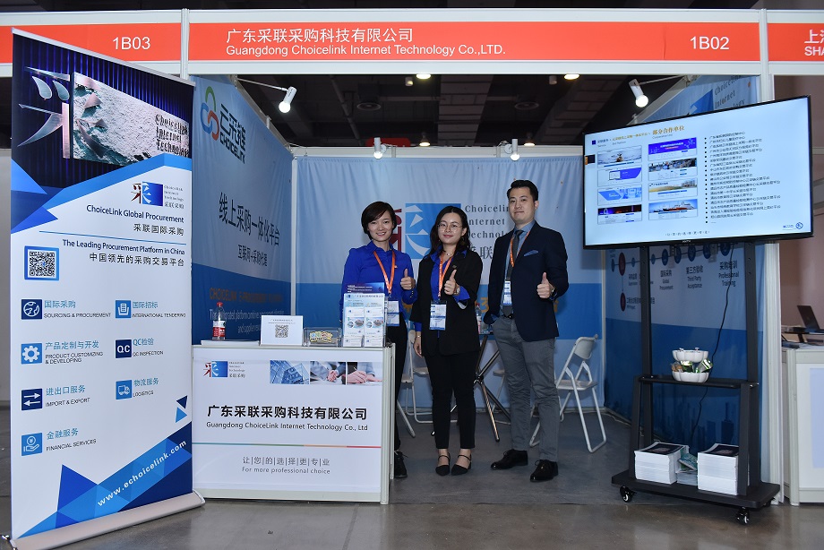 采聯(lián)參加中國(guó)（上海）國(guó)際跨國(guó)采購(gòu)大會(huì)