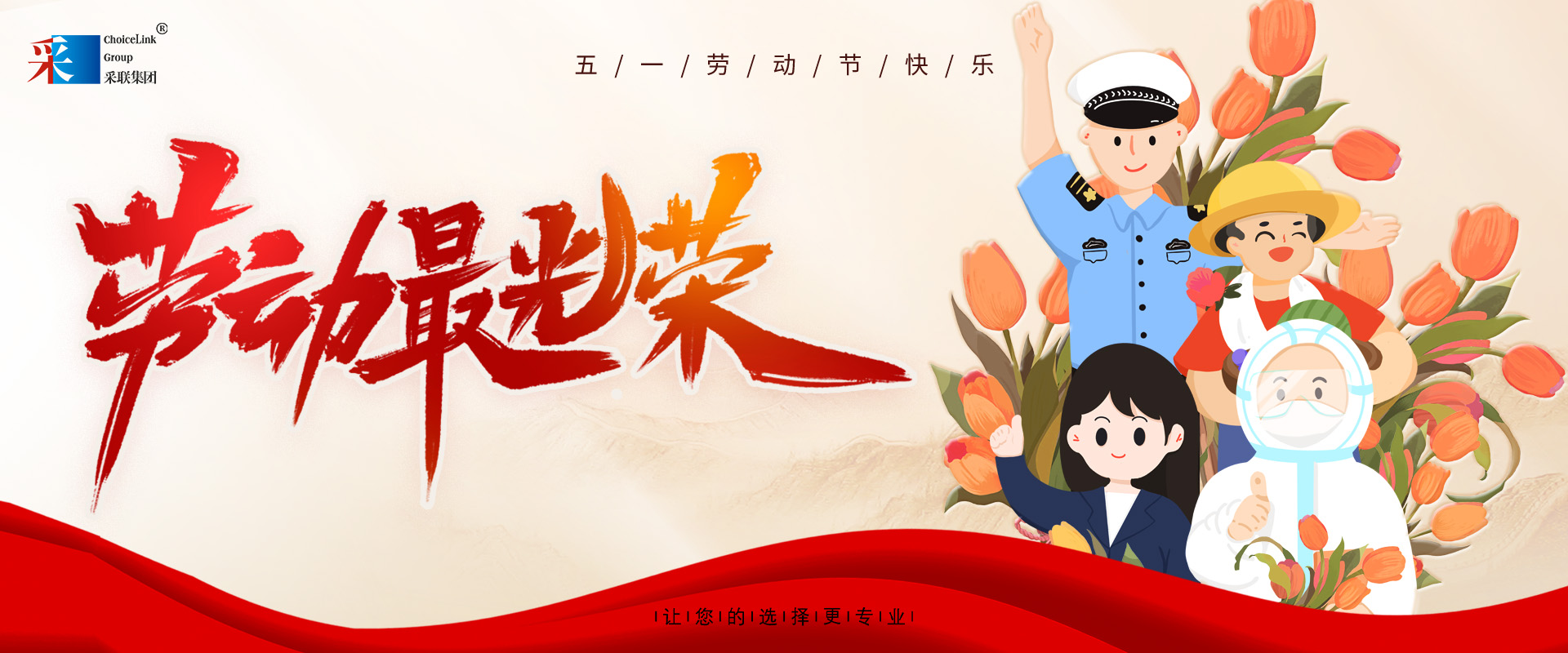 五一勞動節(jié)，致敬勞動者！