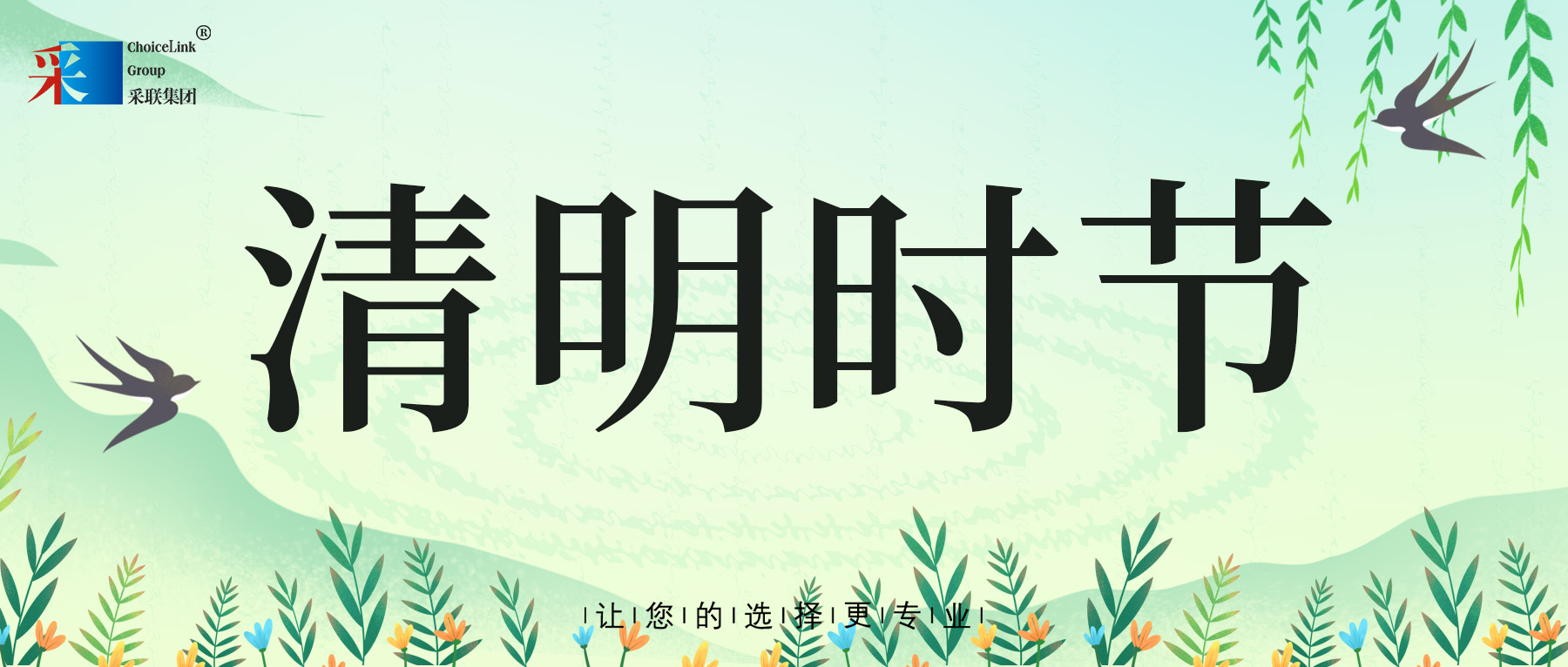 清明 ▎清風化雨 思念綿長